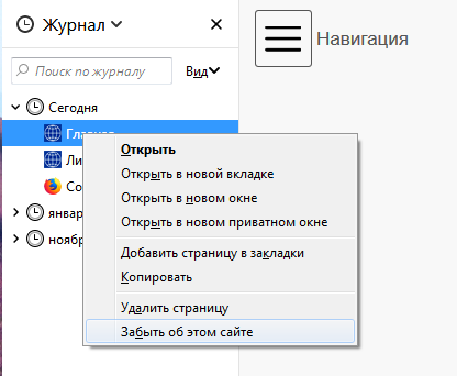 Пример очиски cash в Mozilla Firefox